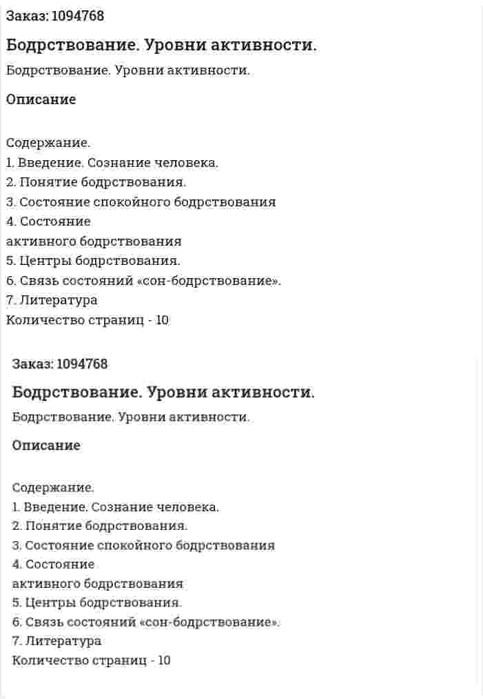 Бодрствование. Уровни активности. (реферат) 