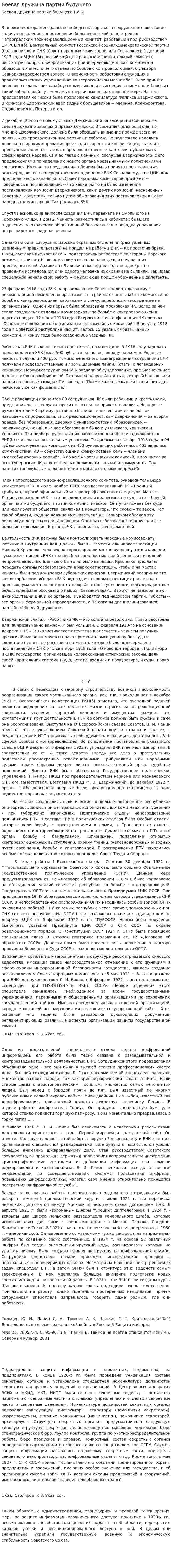 Боевая дружина партии будущего