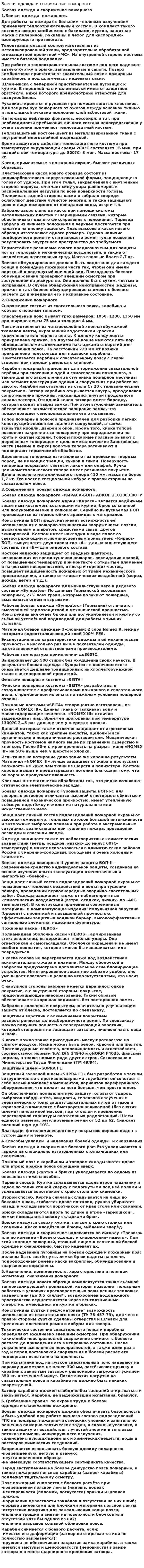 Боевая одежда и снаряжение пожарного