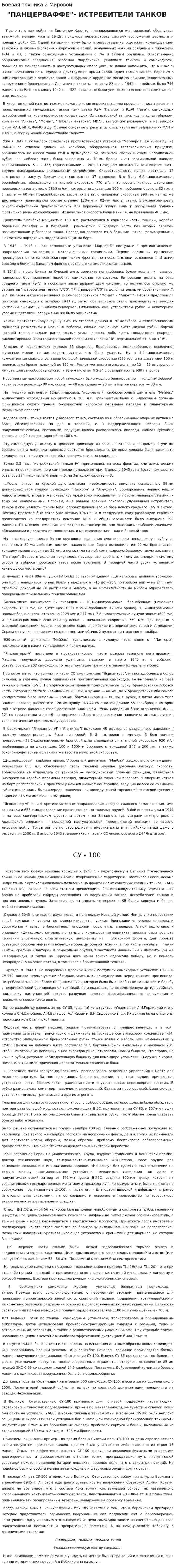 Боевая техника 2 Мировой