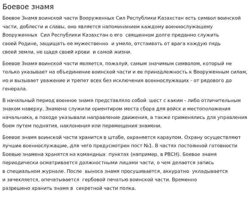 Боевое знамя