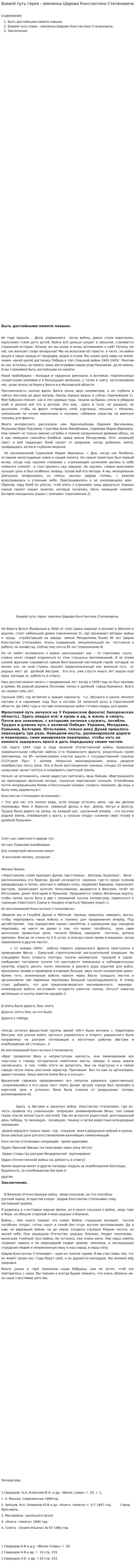 Боевой путь героя - землянка Шарова Константина Степановича