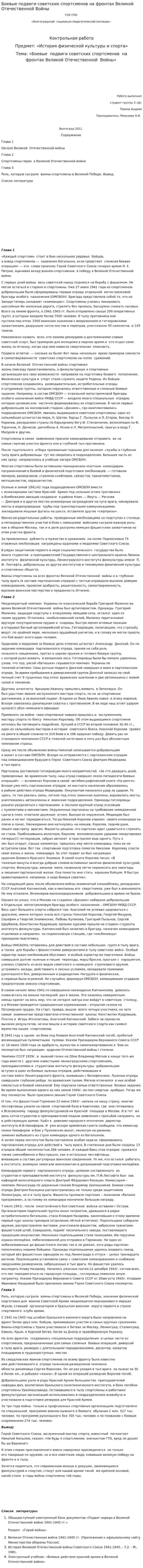 Боевые подвиги советских спортсменов на фронтах Великой Отечественной Войны