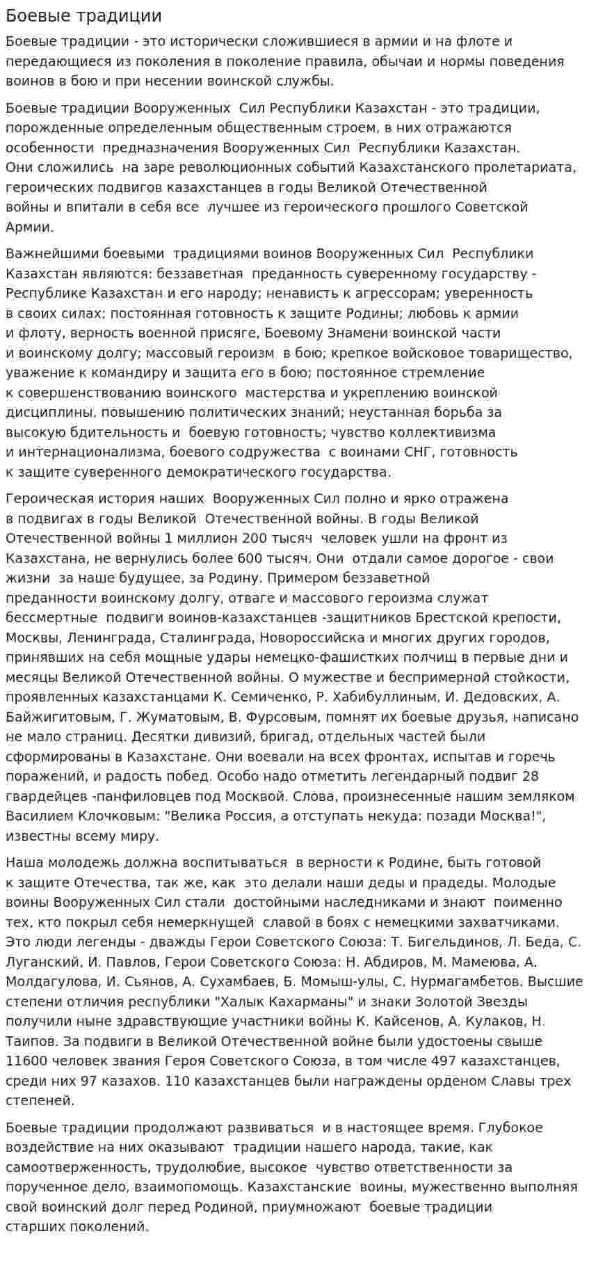 Боевые традиции. 2