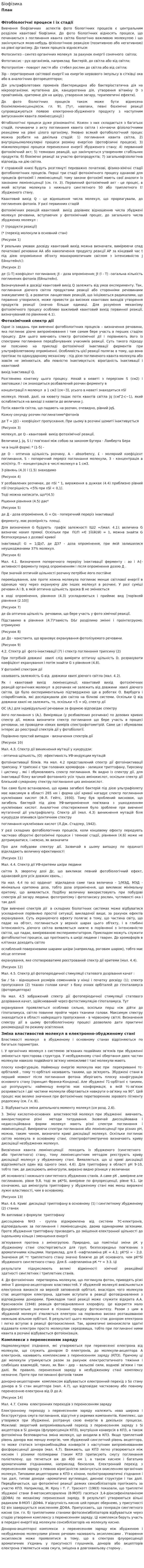 Біофізика