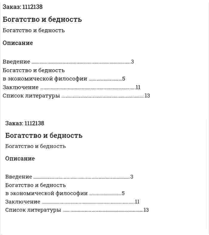 Богатство и бедность (реферат) 