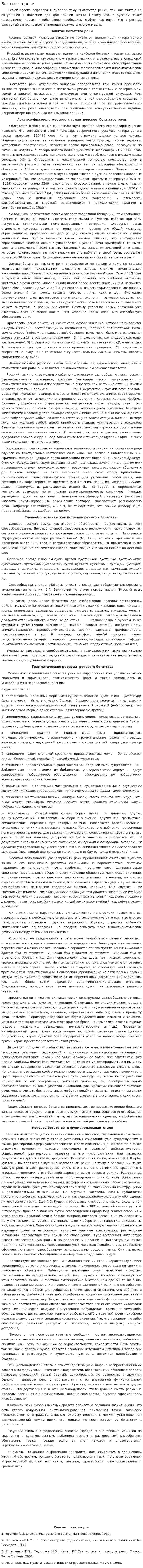 Богатство речи. 4