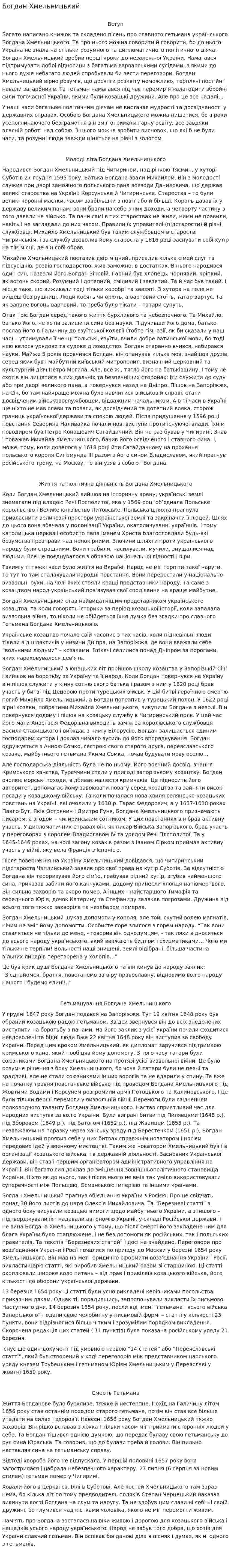 Богдан Хмельницький. 3