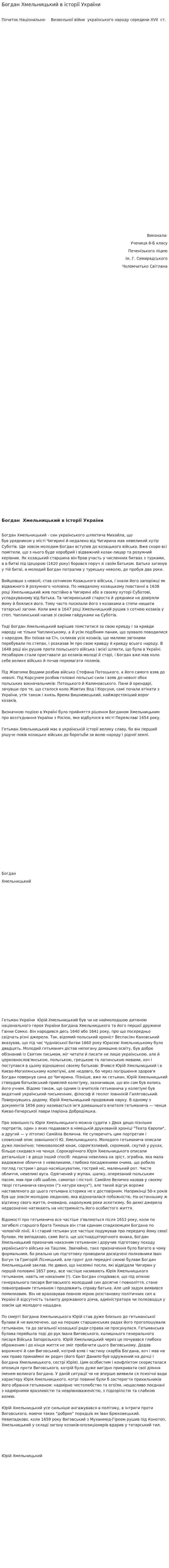 Богдан Хмельницький в історії України