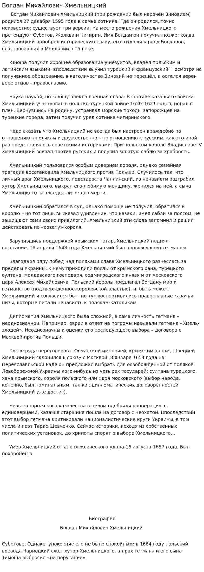 Богдан Михайлович Хмельницкий