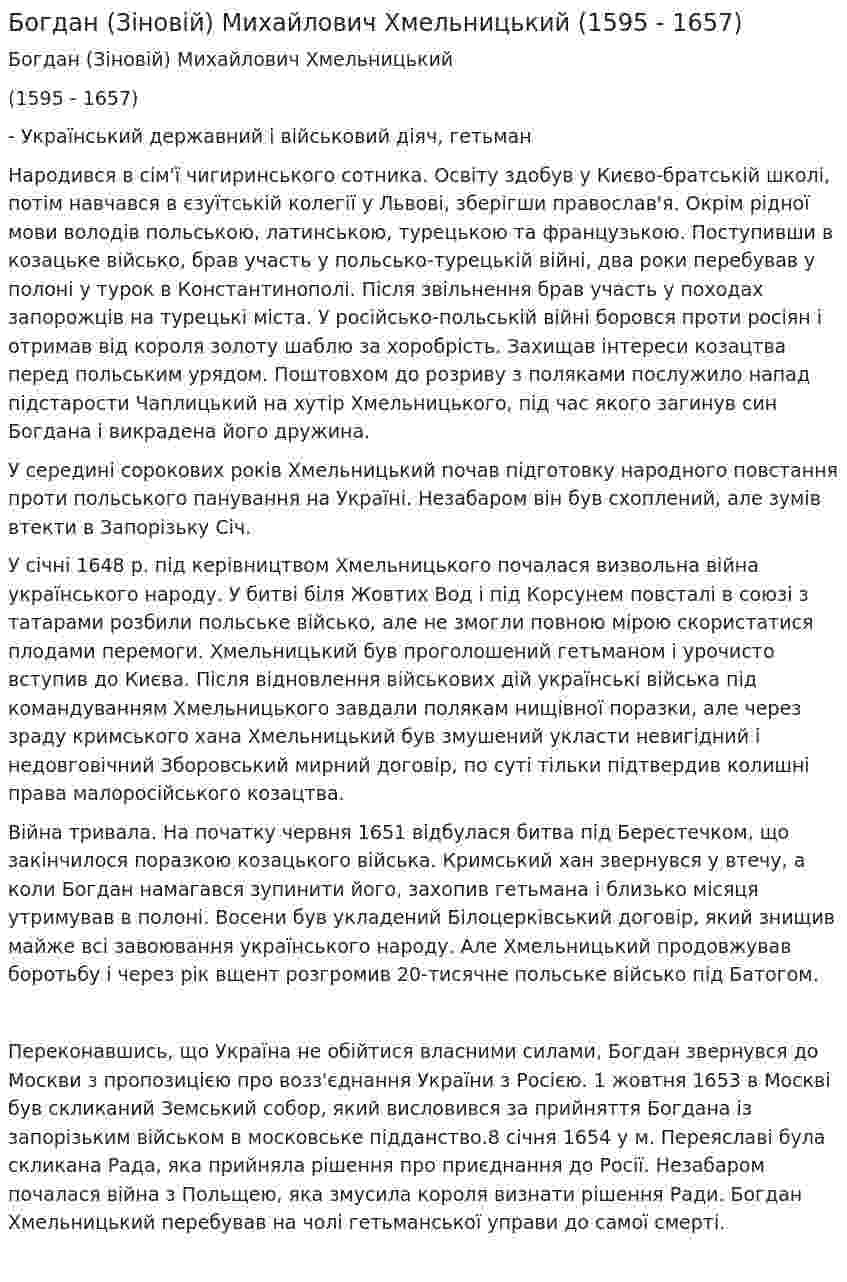 Богдан (Зіновій) Михайлович Хмельницький (1595 - 1657)