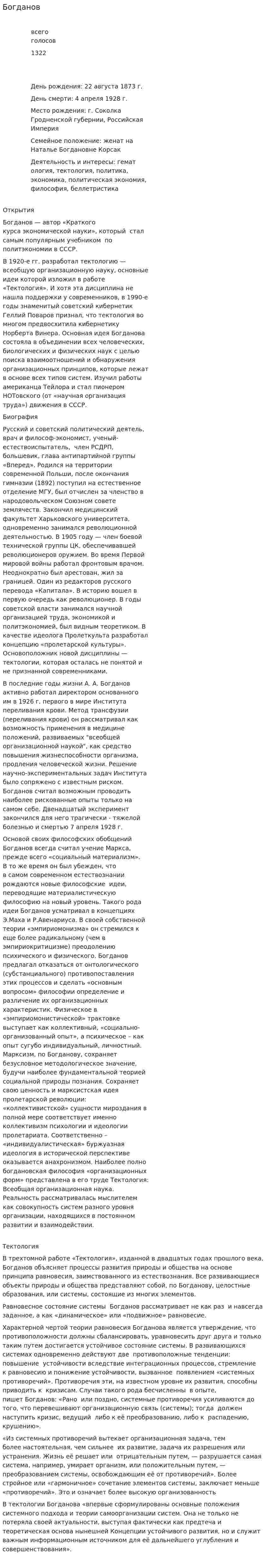 Богданов