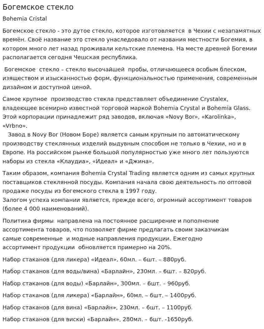 Богемское стекло