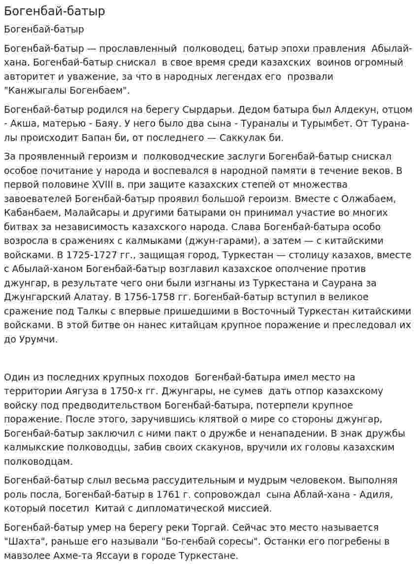 Богенбай-батыр