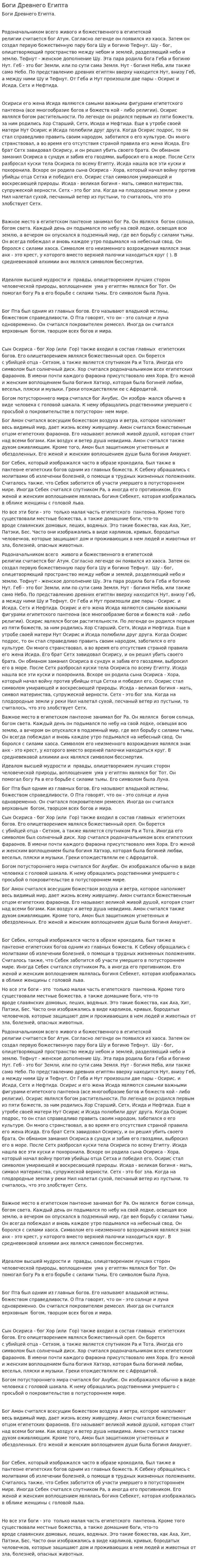 Боги Древнего Египта. 5