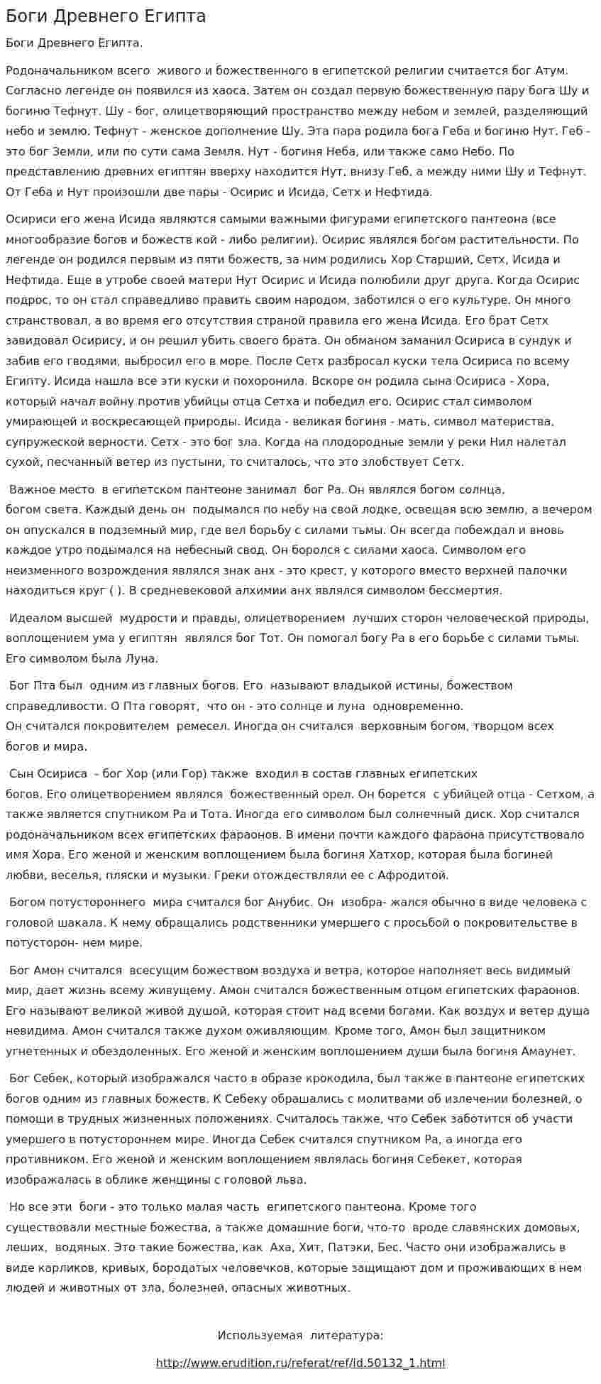 Боги Древнего Египта. 2