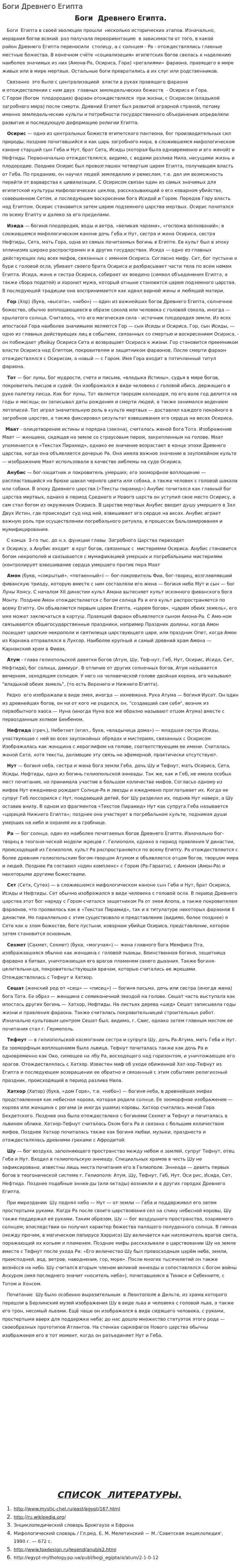 Боги Древнего Египта. 4