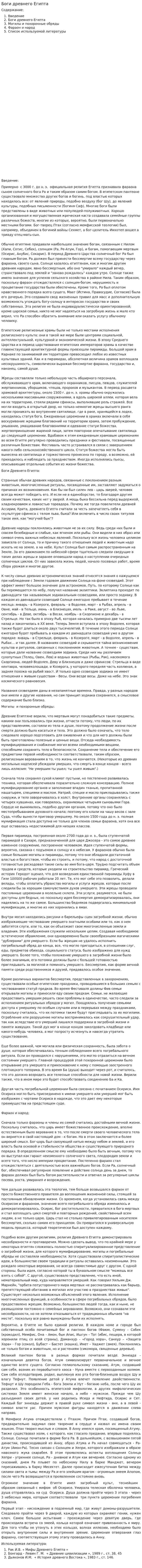 Боги древнего Египта