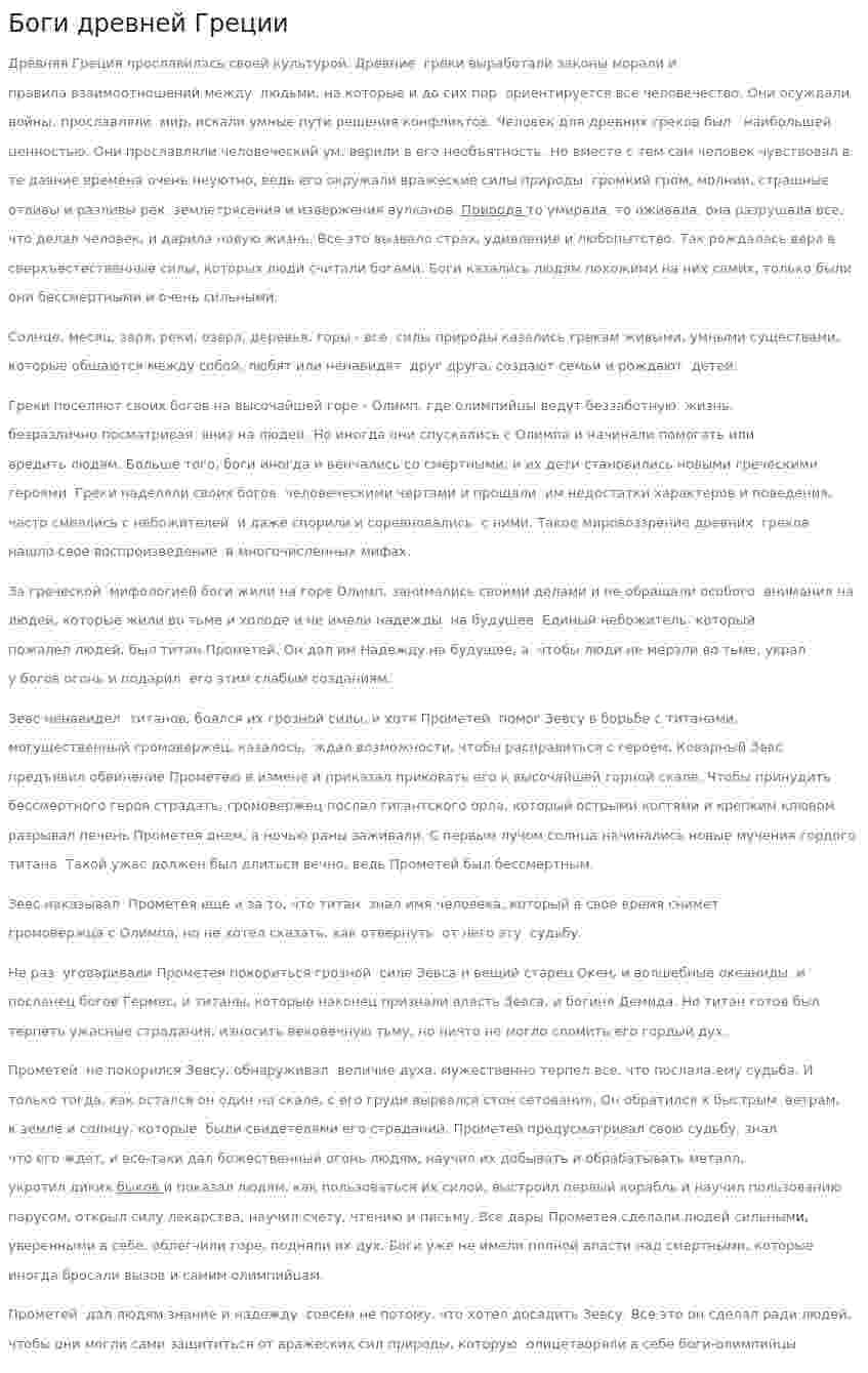 Боги древней Греции. 3