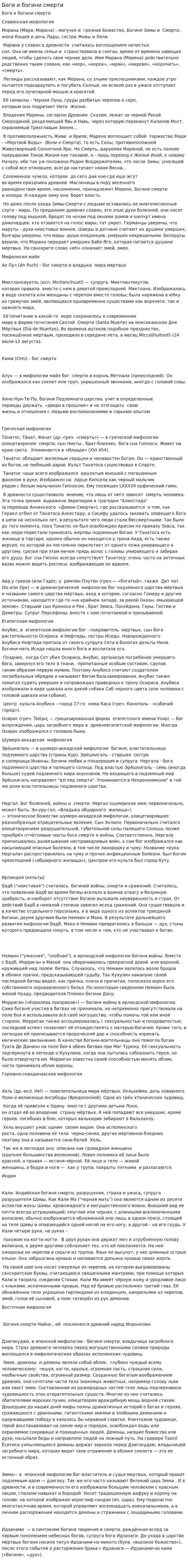 Боги и богини смерти