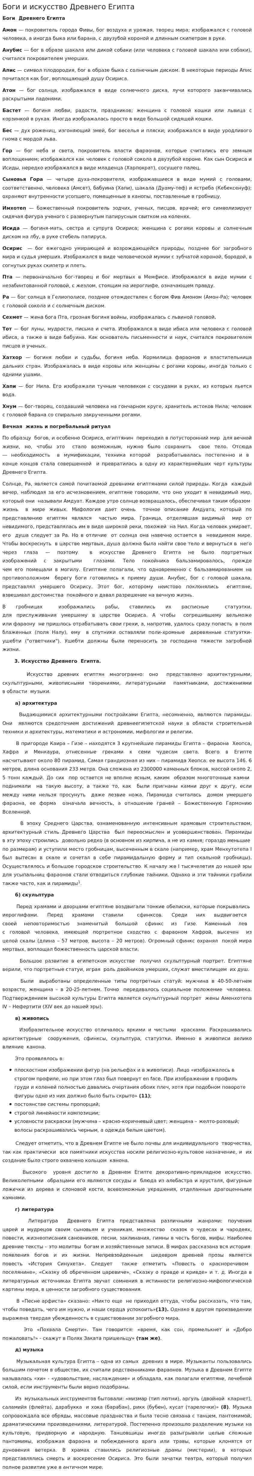 Боги и искусство Древнего Египта