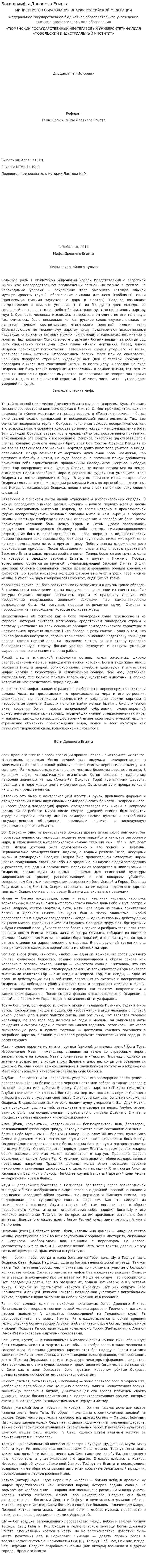 Боги и мифы Древнего Египта