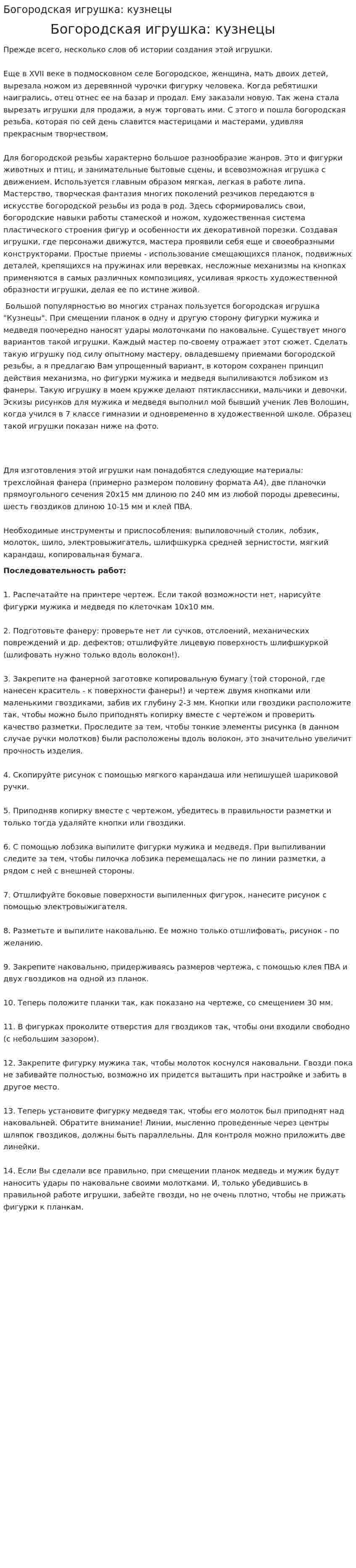 Богородская игрушка: кузнецы