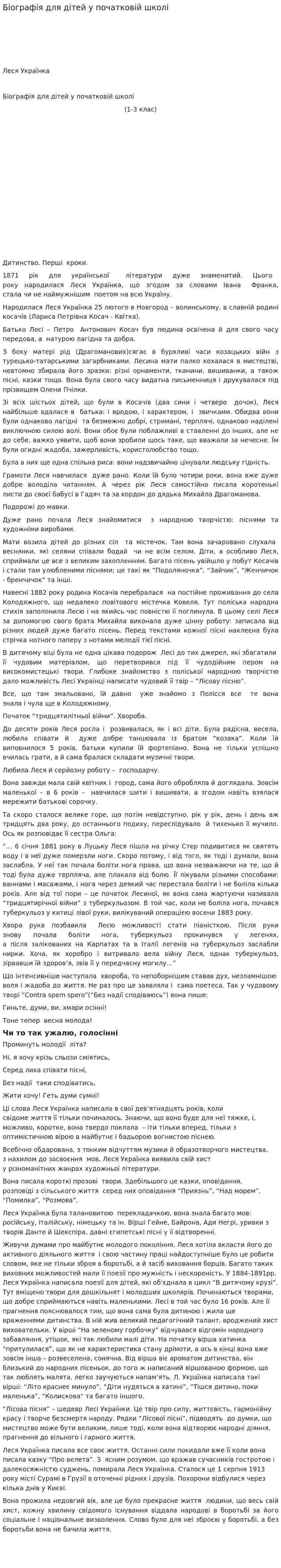 Біографія для дітей у початковій школі