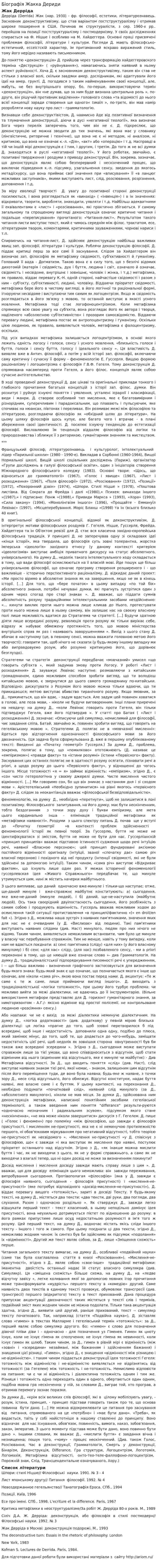 Біографія Жакка Дериди