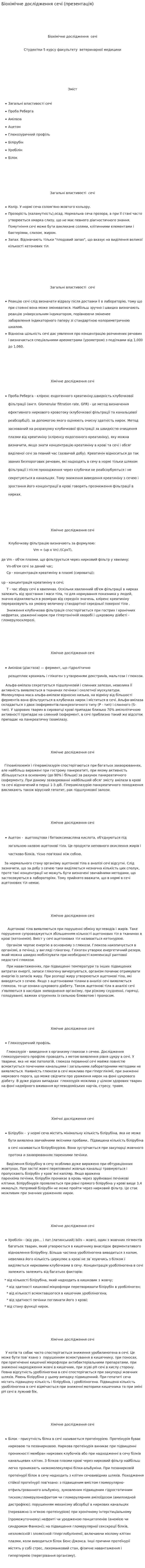 Біохімічне дослідження сечі (презентація)