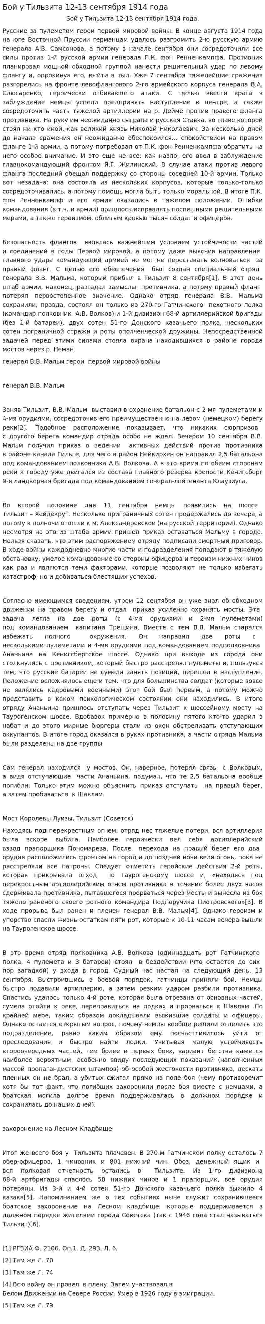 Бой у Тильзита 12-13 сентября 1914 года
