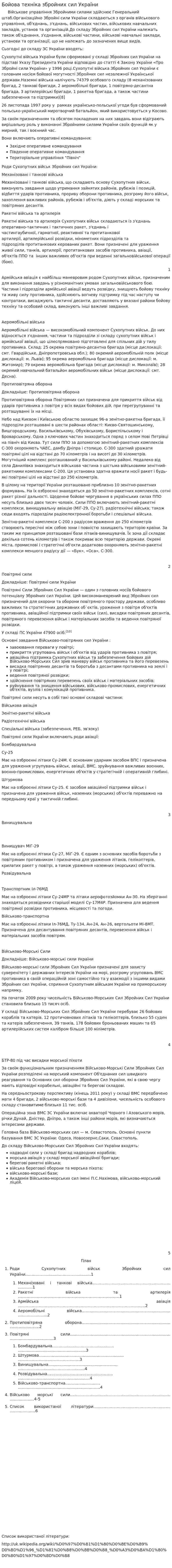 Бойова техніка збройних сил України