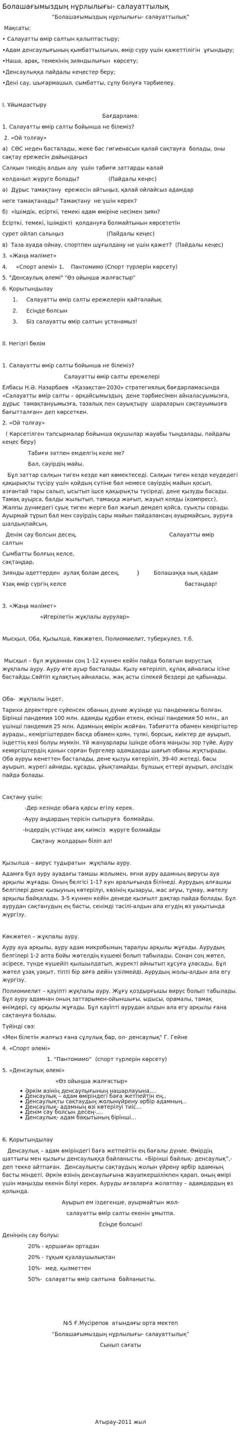 Болашағымыздың нұрлылығы- салауаттылық