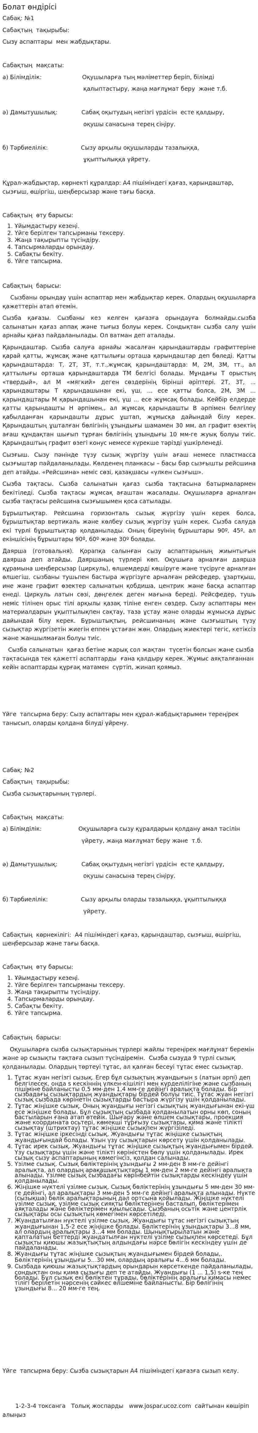 Болат өндірісі. 2