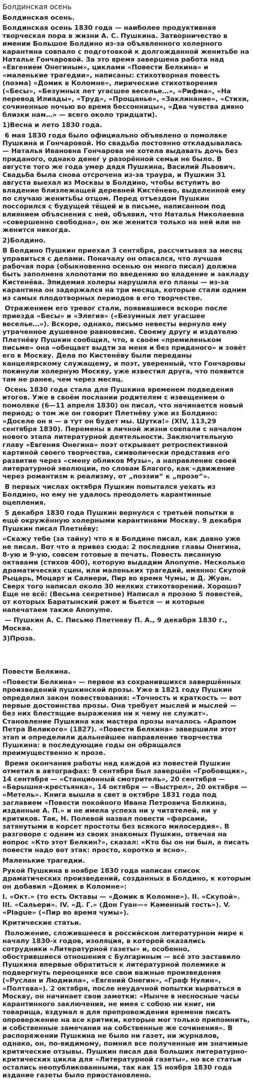 Болдинская осень