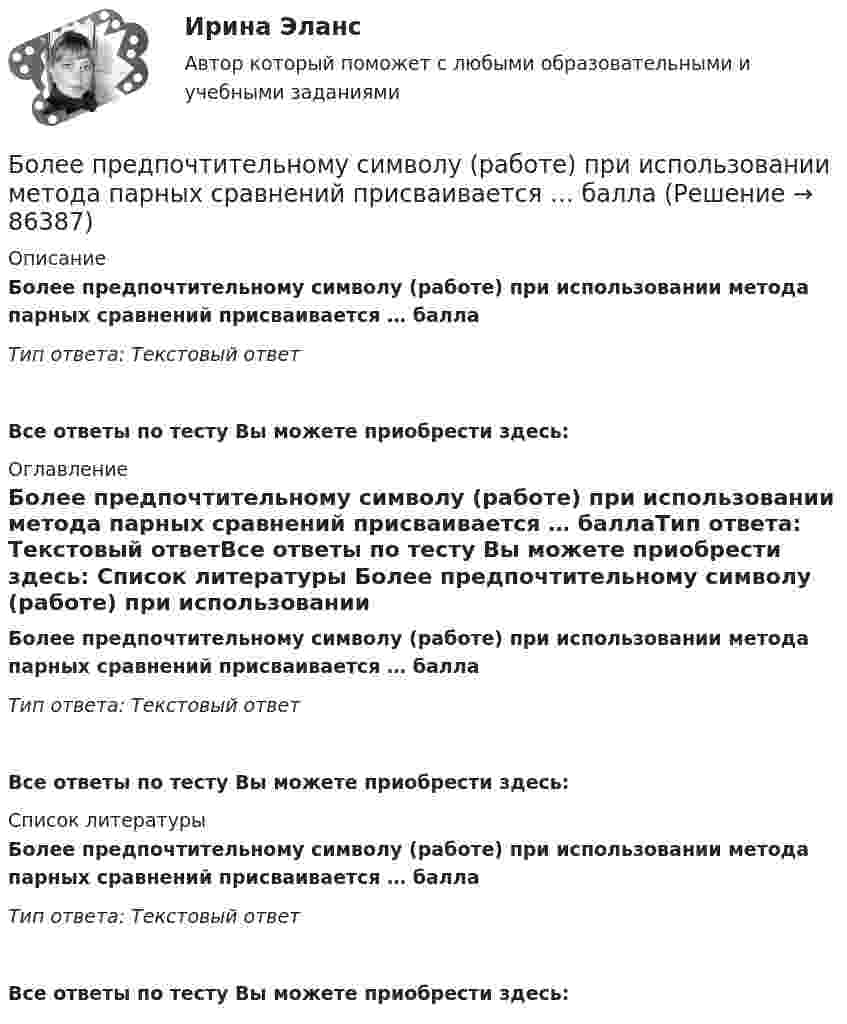      
            Описание
            Более предпочтительному символу (работе) при использовании метода парных сравнений присваивается … баллаТип ответа: Текcтовый ответ Все ответы по тесту Вы можете приобрести здесь:  
            Оглавление
            Более предпочтительному символу (работе) при использовании метода парных сравнений присваивается … баллаТип ответа: Текcтовый ответВсе ответы по тесту Вы можете приобрести здесь:  
            Список литературы
            Более предпочтительному символу (работе) при использовании метода парных сравнений присваивается … баллаТип ответа: Текcтовый ответВсе ответы по тесту Вы можете приобрести здесь:  
            
            
            Более 150 ответов на тест менеджмент МБАБолее предпочтительному символу (работе) при использовании метода парных сравнений присваивается … баллаБолее продуктивными являются экологические системы, расположенные в ... широтахБолее широкие стороны пиломатериалов называютБолезнь, характеризующая снижением плотности костной ткани, называетсяБолтовые соединения с растянутыми болтамиБоль и обезболивание в работе медицинской сестры [Ответы]Блок, массу m = 2,0 кг которого можно считать равномерно распределённой по ободу, вращается с начальной частотой n0 = 12 об/с. Диаметр блока равен D = 30 см. Определите, какой момент сил надо приложить к блоку, чтобы он, двигаясь Блок, массу m = 2,0 кг которого можно считать равномерно распределённой по ободу, вращается с начальной частотой n0 = 12 об/с. Диаметр блока равен D = 30 см. Определите, какой момент сил надо приложить к блоку, чтобы он, двигаясь равнозамедленноБлок обеспечения системы HR-менеджмента должен включать ... направленийБлок с моментом инерции 0,01 кг м2 укреплен на вершине наклонной плоскости. Гири массами m1 = 3 кг и m2 = 4 кг соединены нитью, перекинутой через блок. Угол при основании наклонной плоскости равен 30. Определить Блок тестов Синергия Тема 1-6Блок укреплён на вершине двух наклонных плоскостей, составляющих с горизонтом углы a = 30° и b = 45°. Гири равной массы (m1 = m2 = 2 кг) соединены нитью, перекинутой через блок. Считая нить и блок невесомымиБоёк свайного молота массой m1 = 0,6 т падает с некоторой высоты на сваю массой m2 = 150 кг. Найти КПД бойка, считая удар неупругим. Изменением потенциальной энергии при углублении сваи пренебречь.