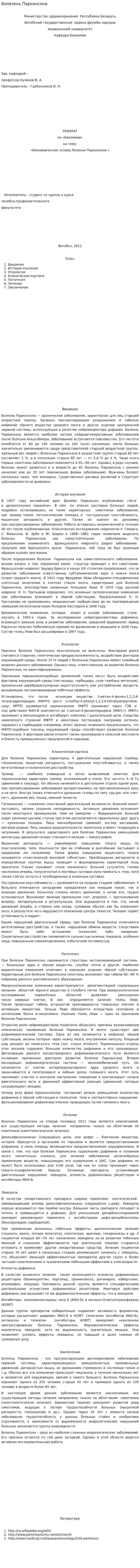 Болезень Паркинсона