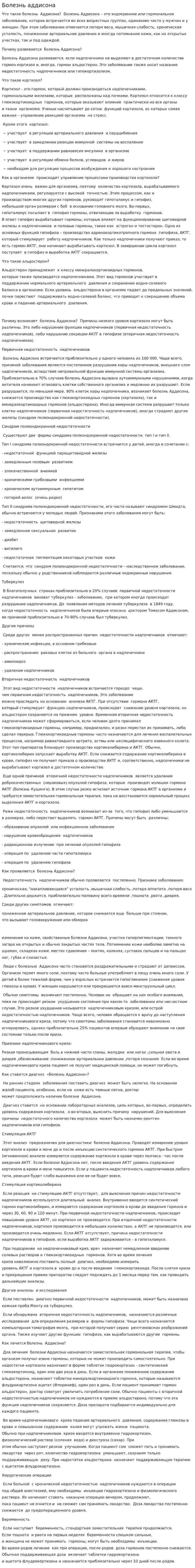 Болезнь аддисона