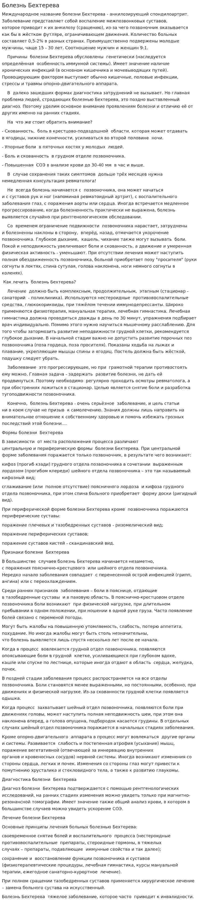 Болезнь Бехтерева. 3