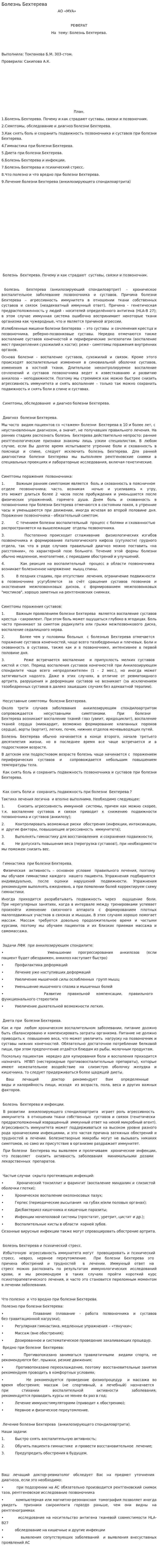 Болезнь Бехтерева. 2
