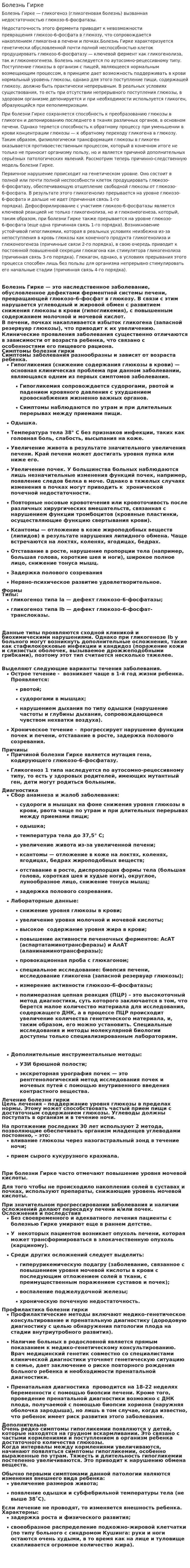 Болезнь Гирке