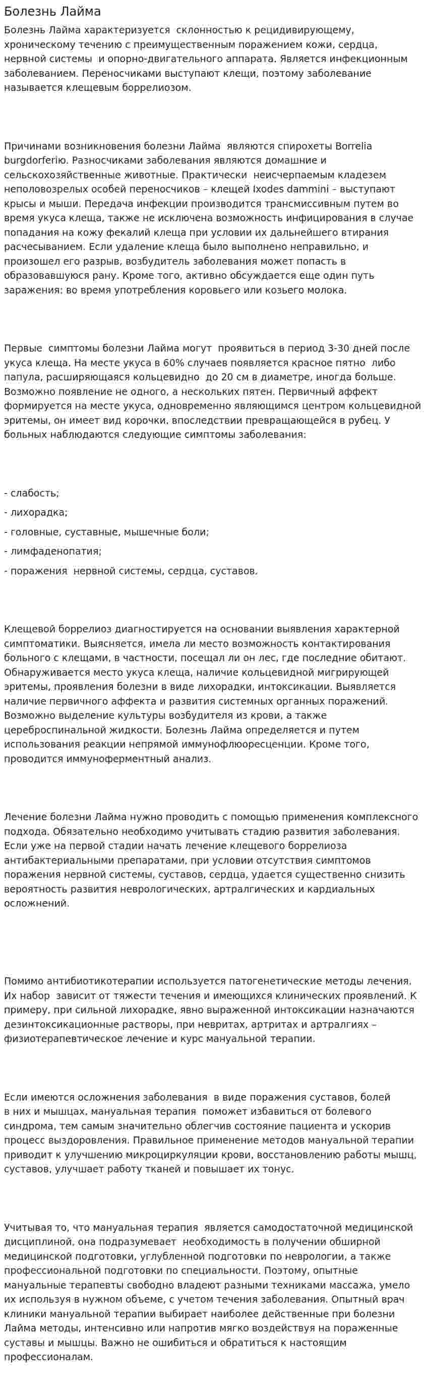 Болезнь Лайма. 2