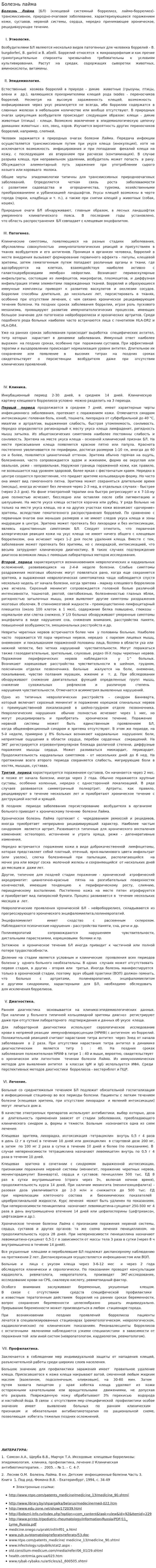 Болезнь лайма
