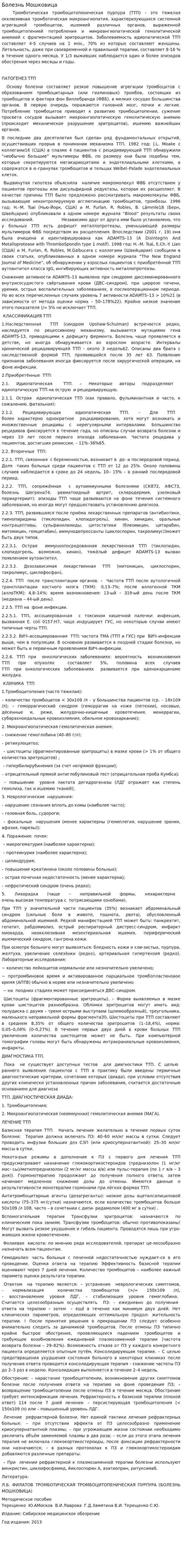Болезнь Мошковица
