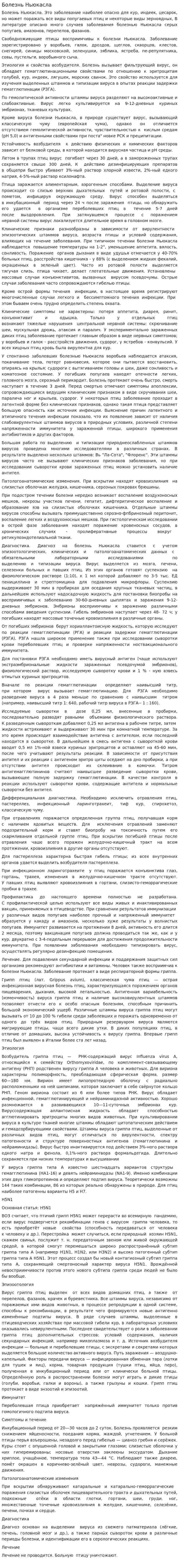 Болезнь Ньюкасла