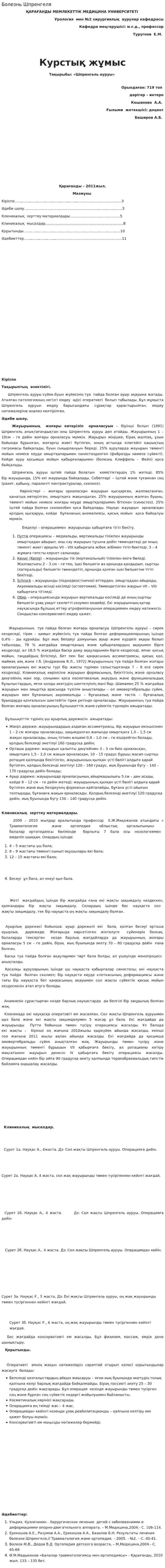 Болезнь Шпренгеля
