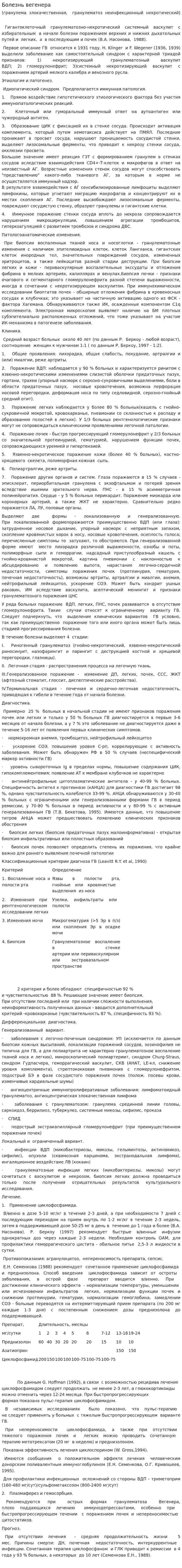 Болезнь вегенера