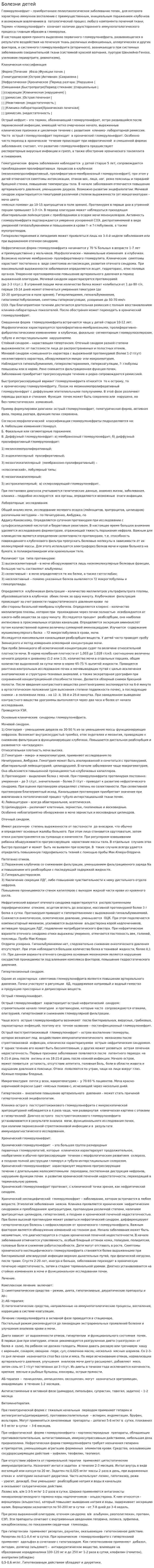 Болезни детей