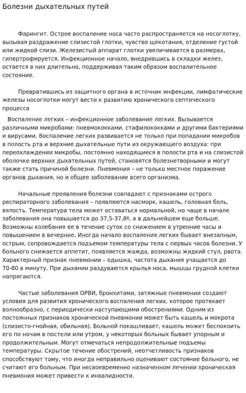 Болезни дыхательных путей