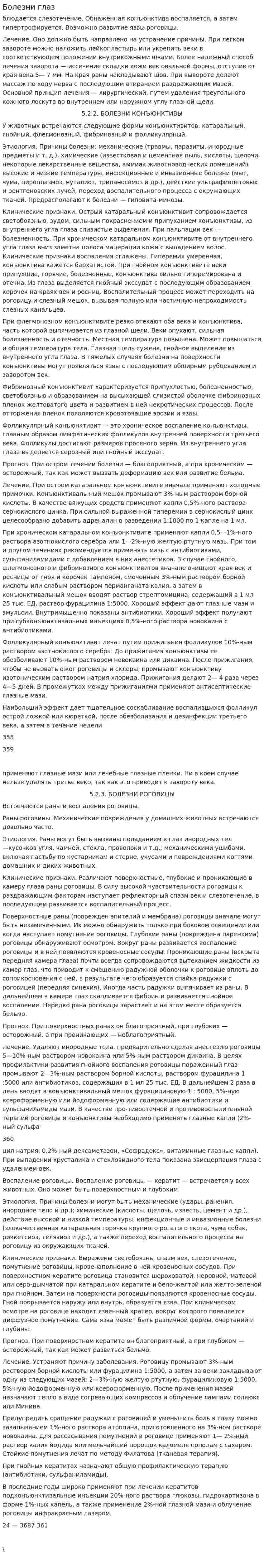 Болезни глаз